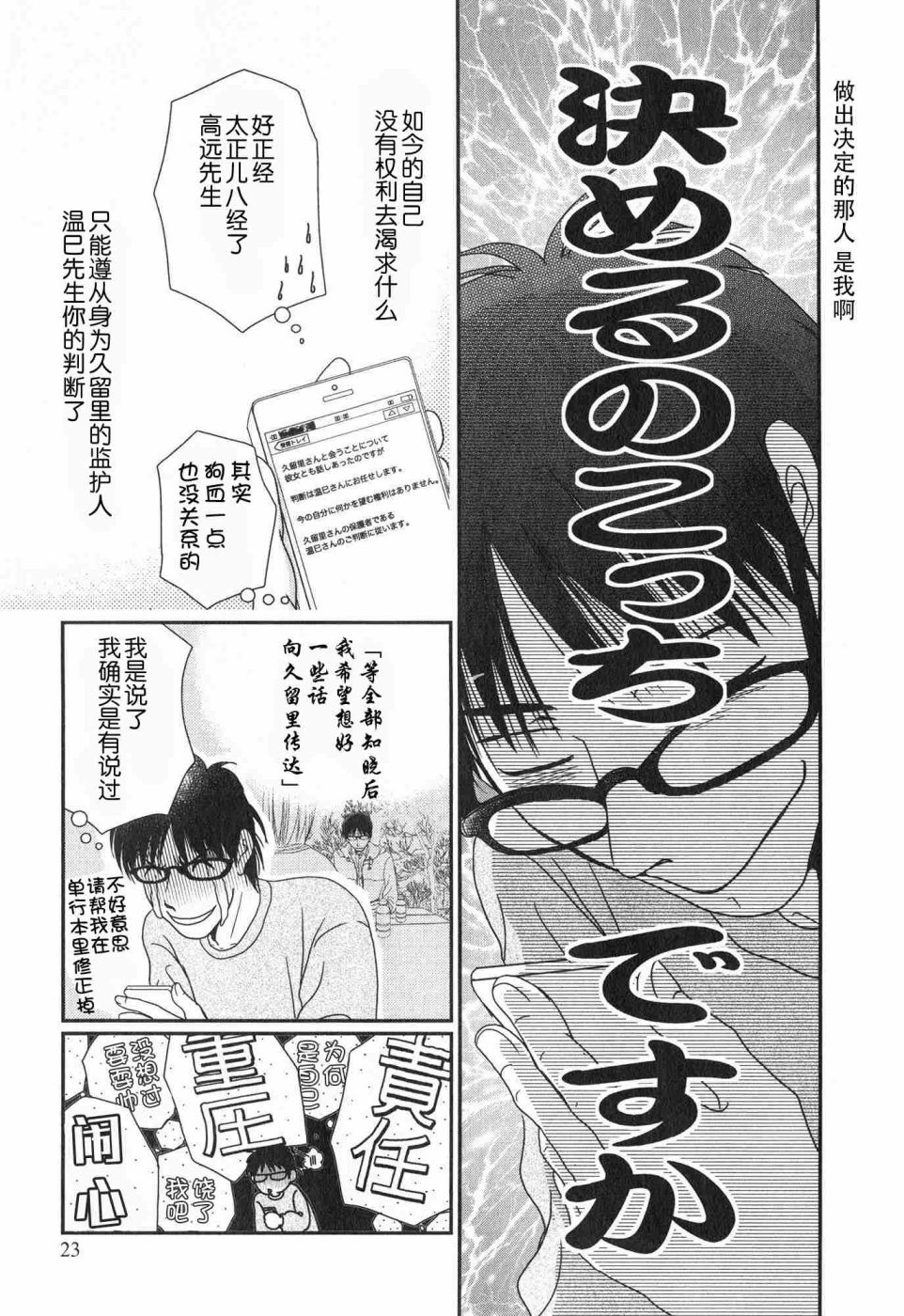 高杉家的爱心便当第57话