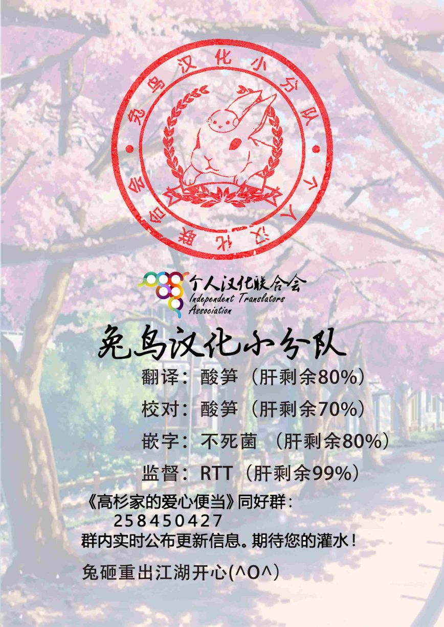 高杉家的爱心便当第57话
