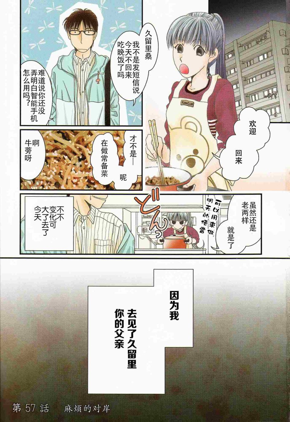 高杉家的爱心便当第57话