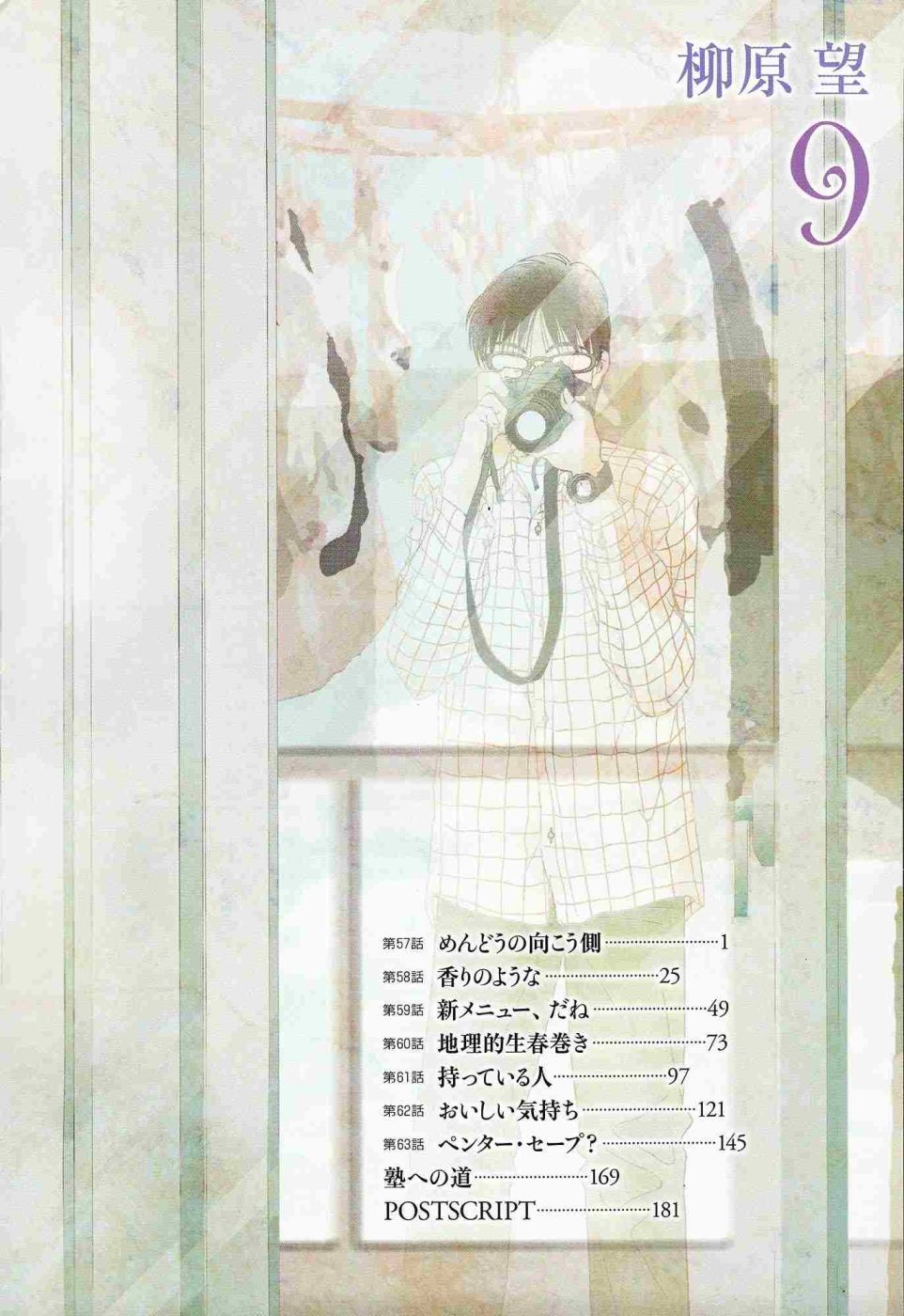 高杉家的爱心便当第57话
