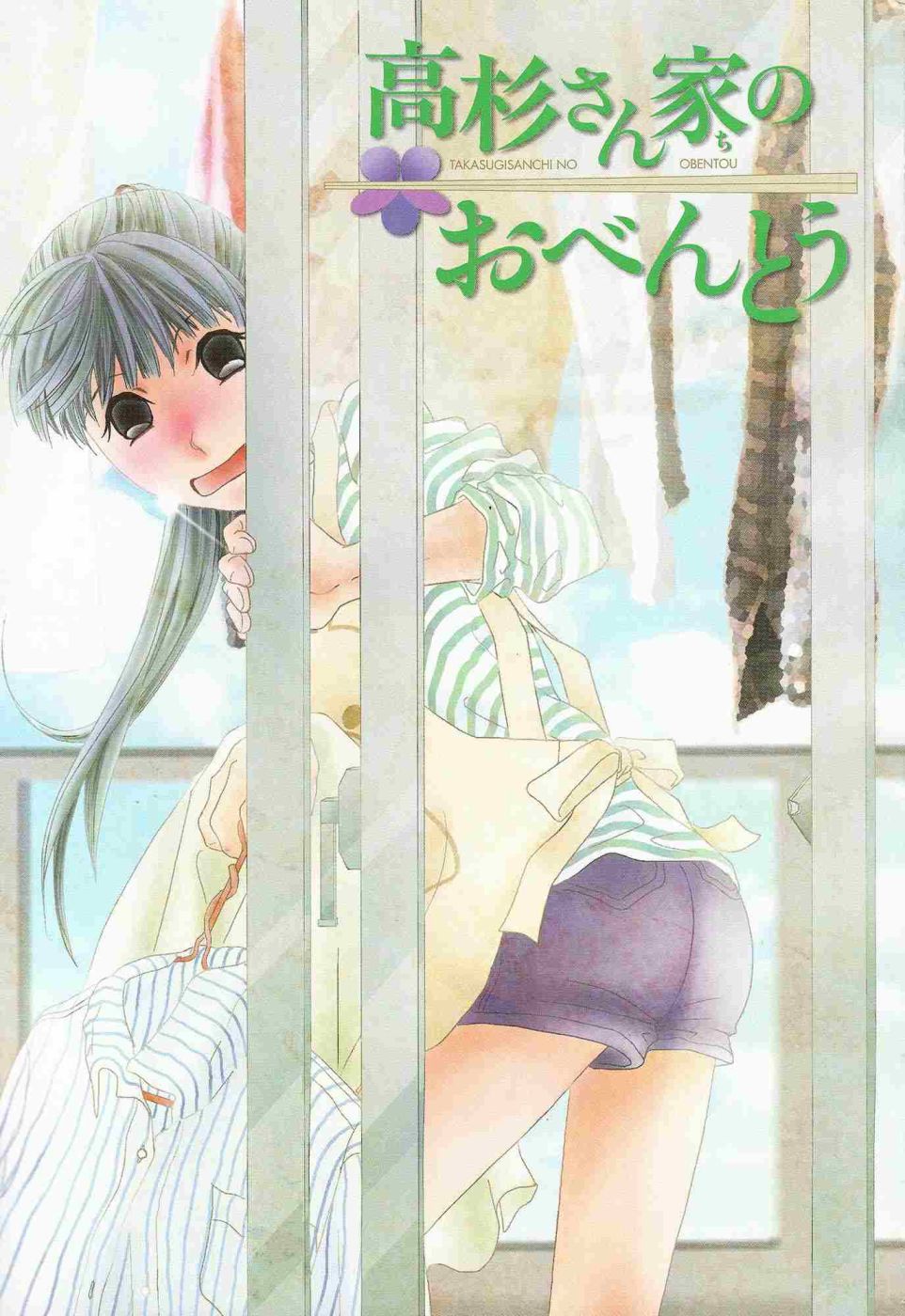 高杉家的爱心便当第57话