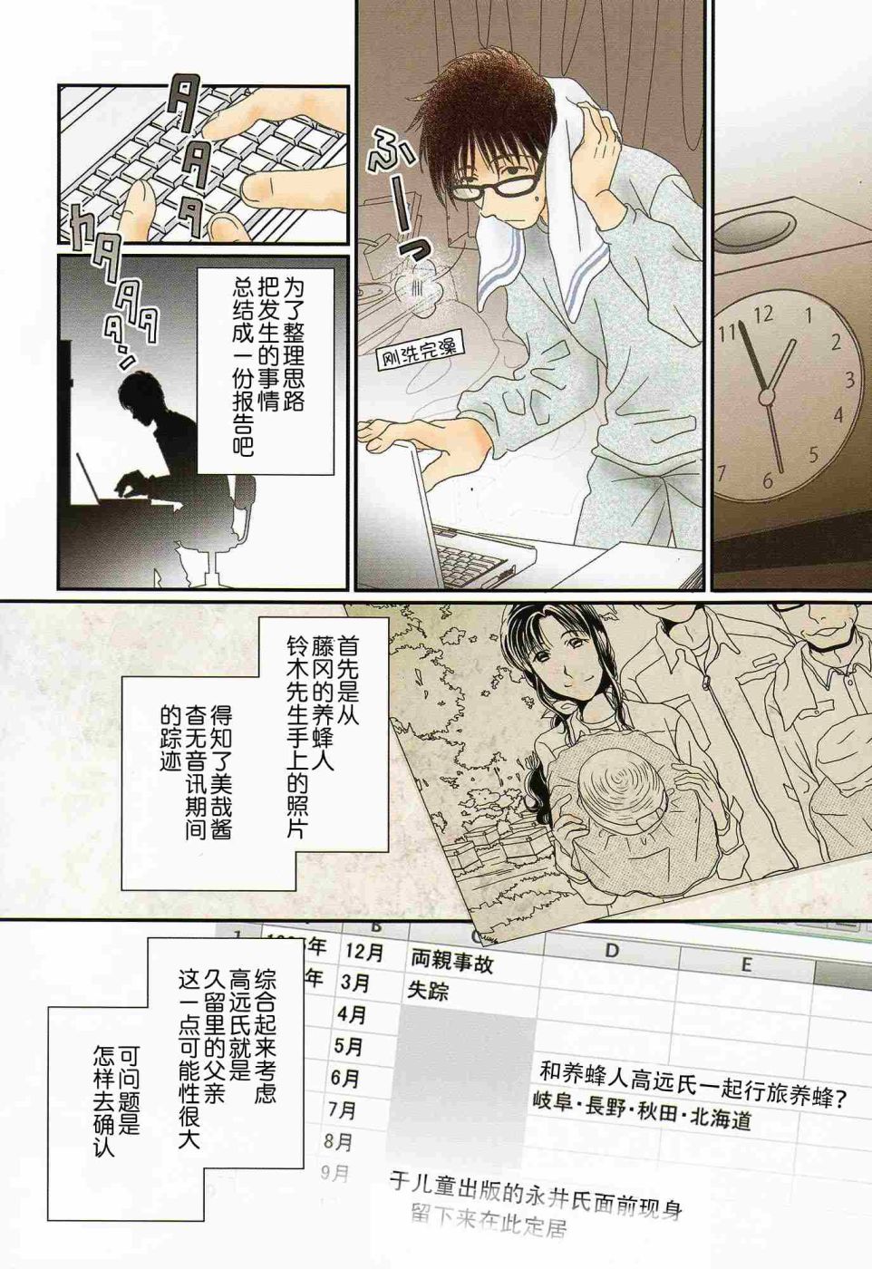 高杉家的爱心便当第57话