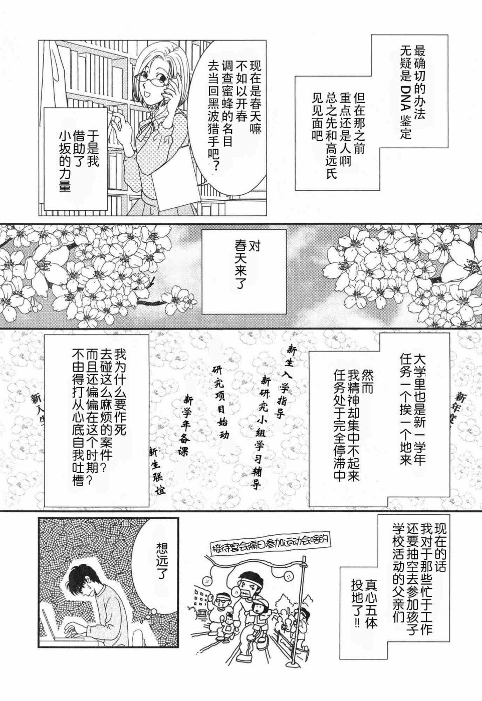 高杉家的爱心便当第57话