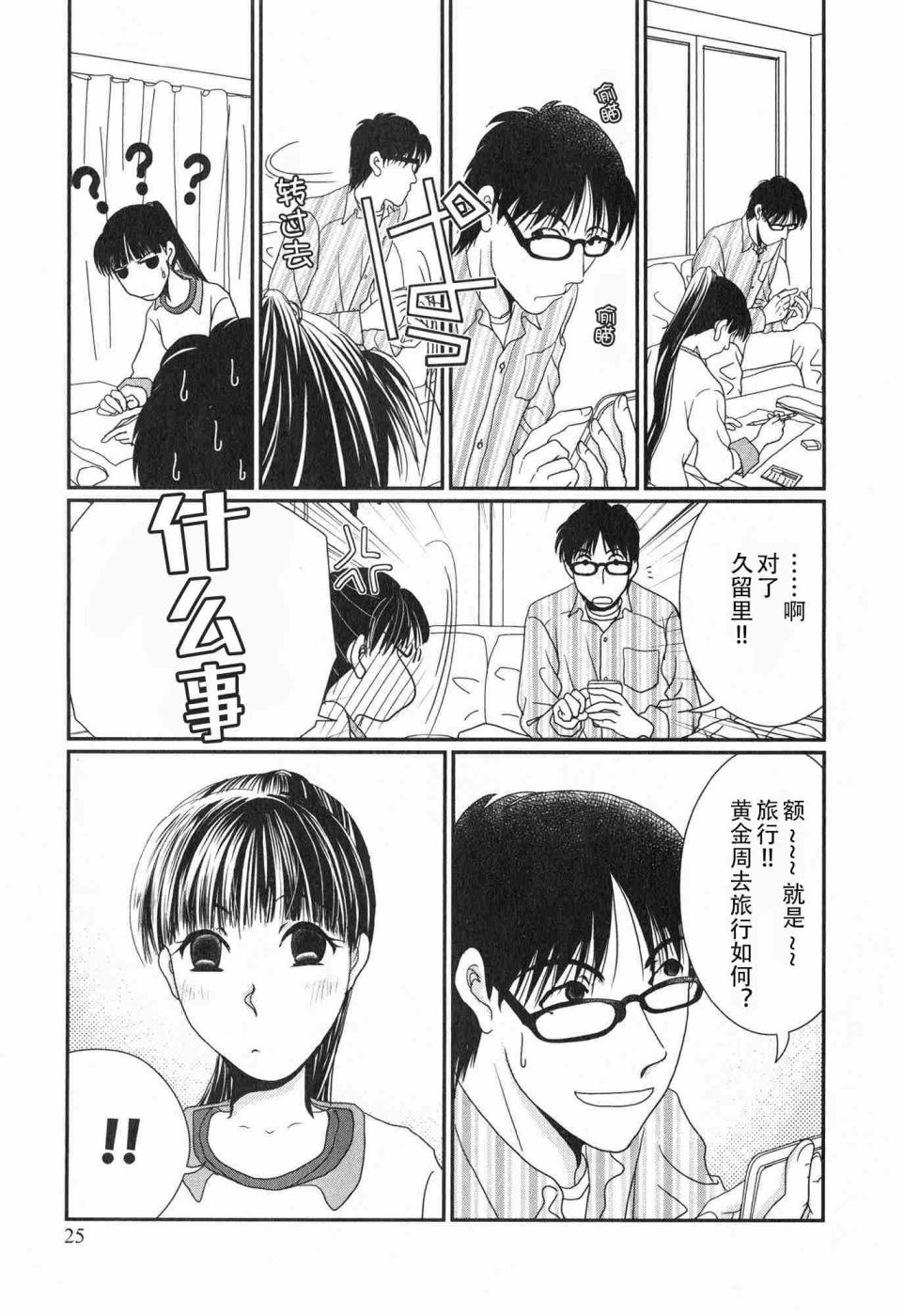 高杉家的爱心便当第58话