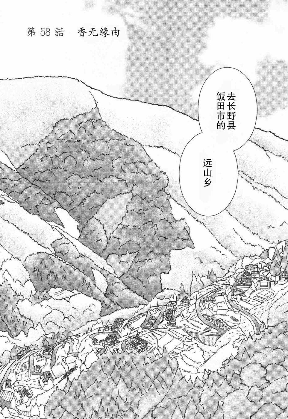 高杉家的爱心便当第58话