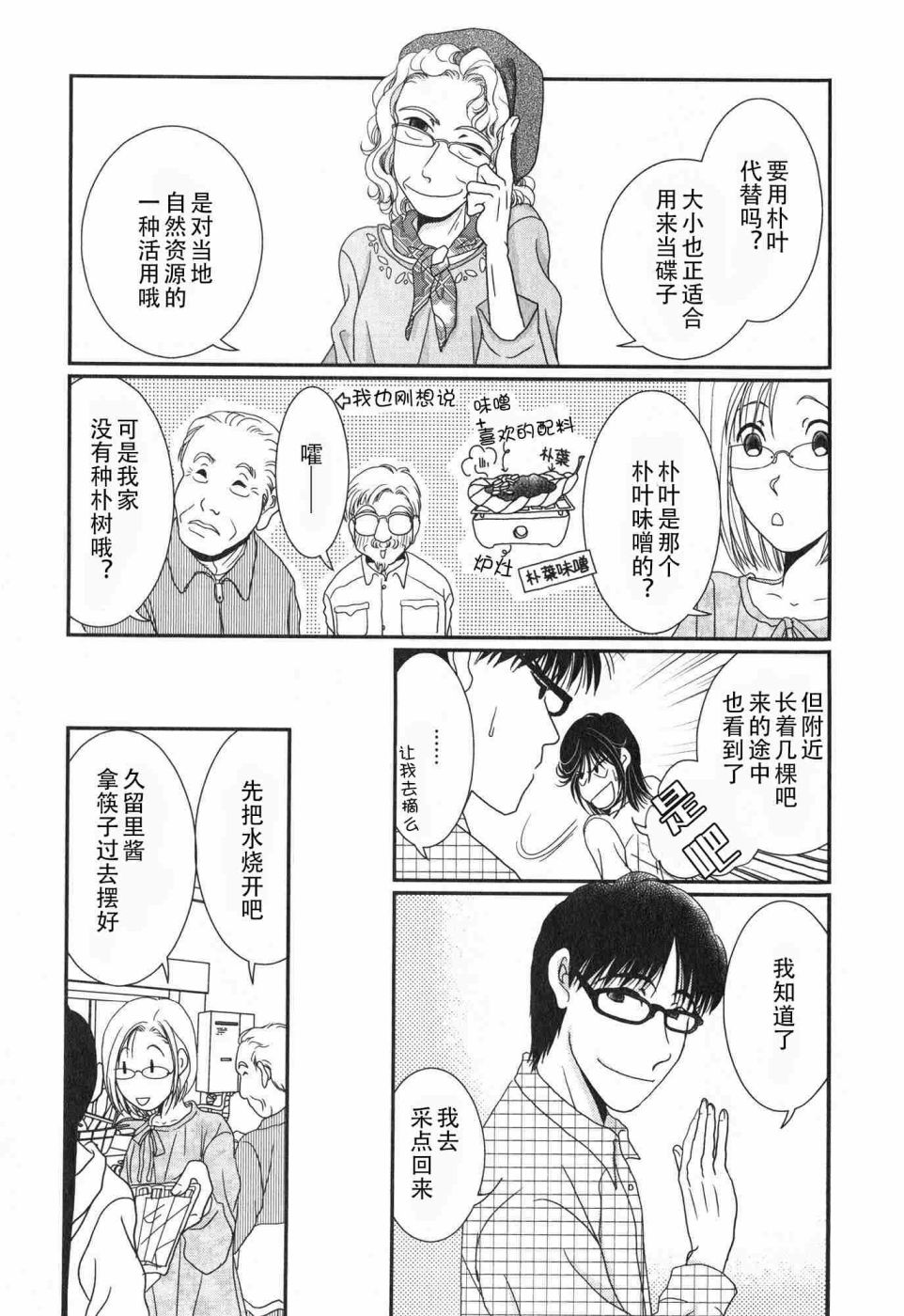 高杉家的爱心便当第58话