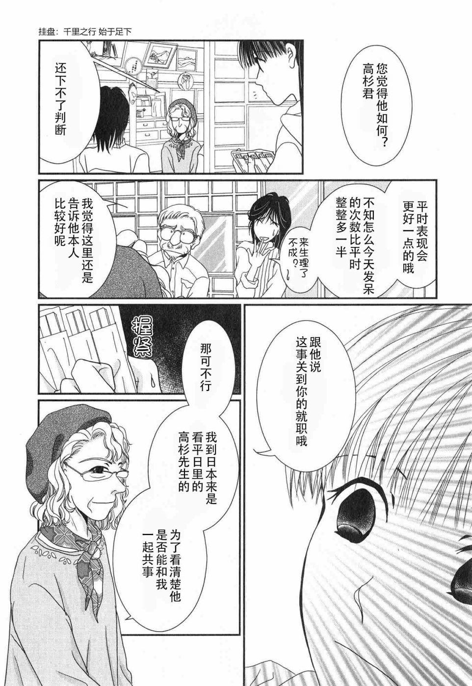 高杉家的爱心便当第58话
