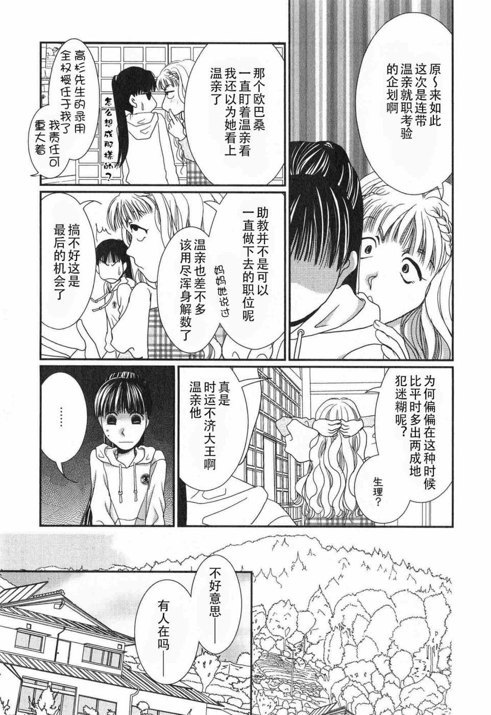 高杉家的爱心便当第58话