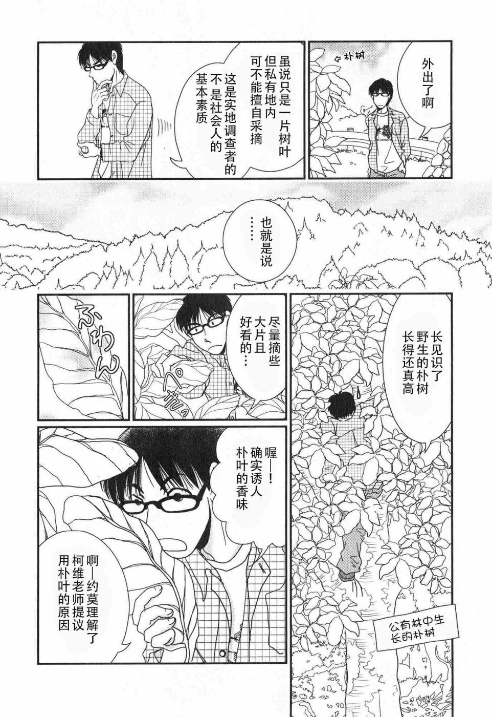 高杉家的爱心便当第58话
