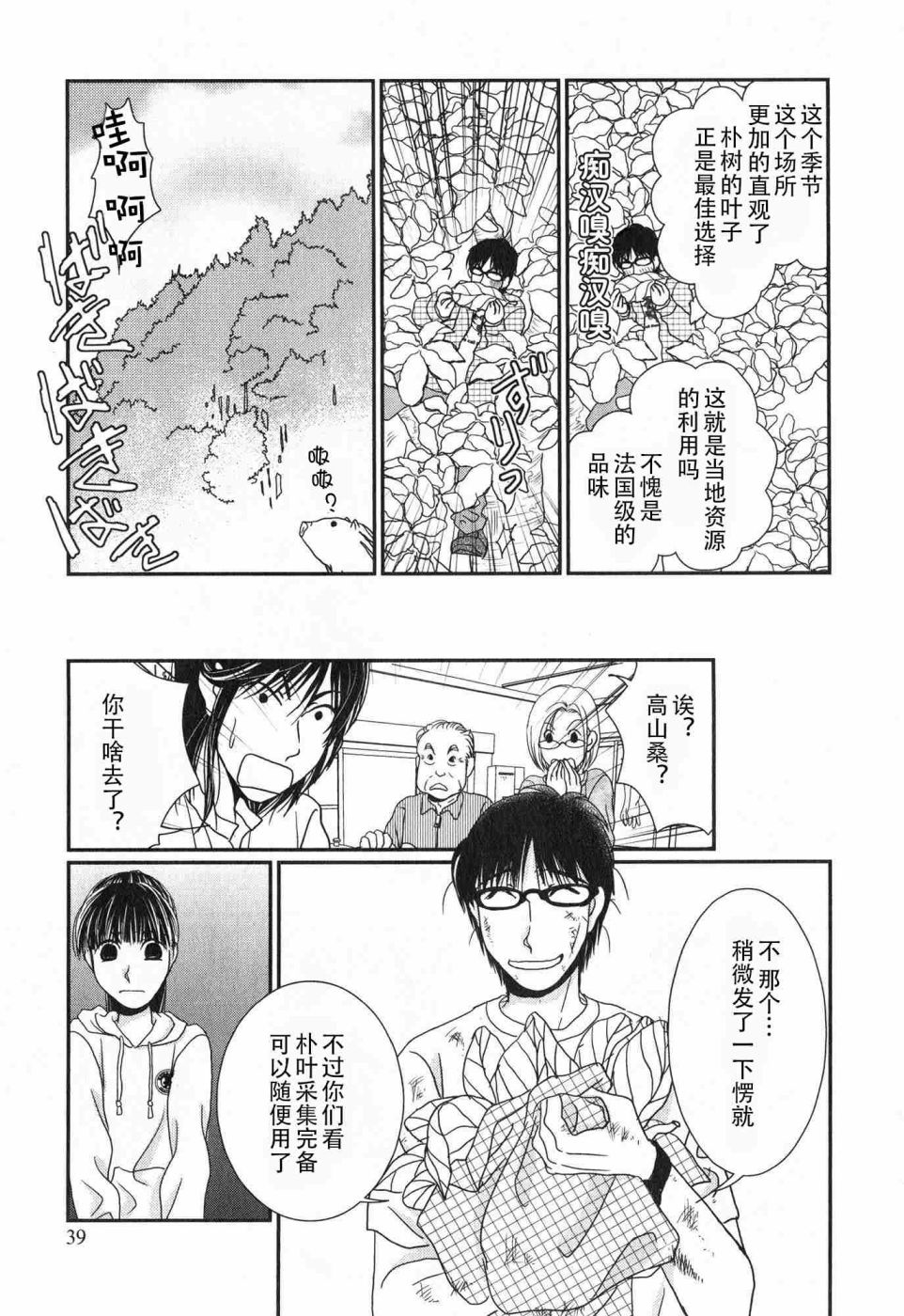 高杉家的爱心便当第58话
