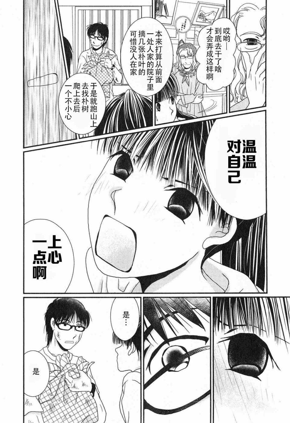 高杉家的爱心便当第58话