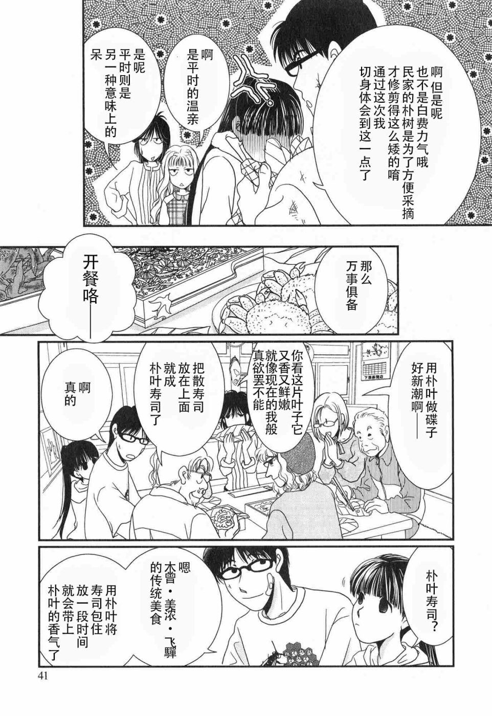 高杉家的爱心便当第58话
