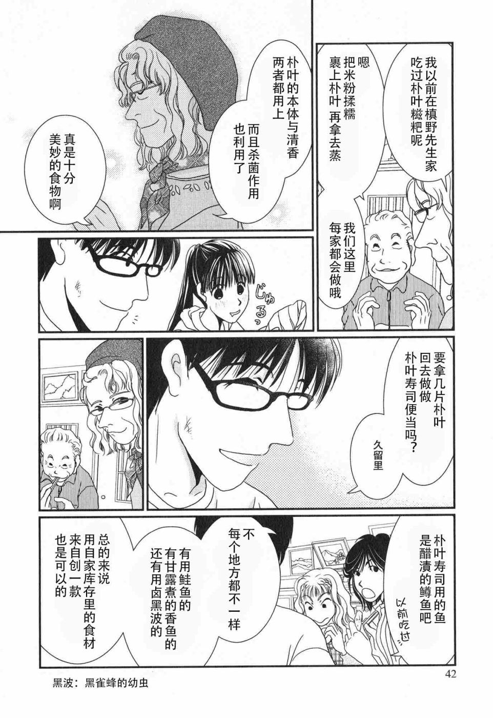 高杉家的爱心便当第58话