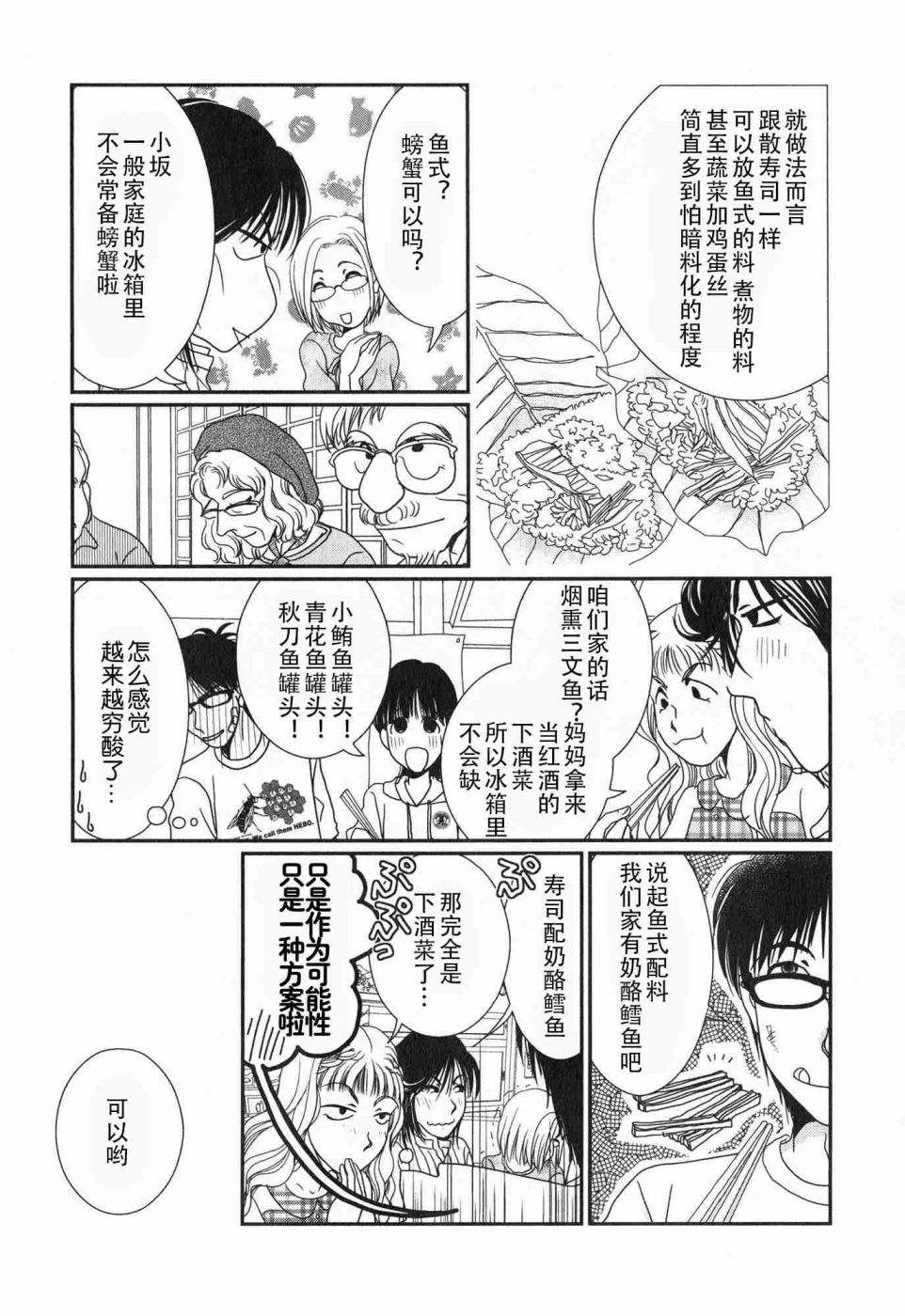 高杉家的爱心便当第58话