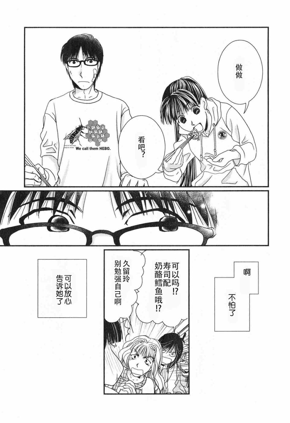 高杉家的爱心便当第58话