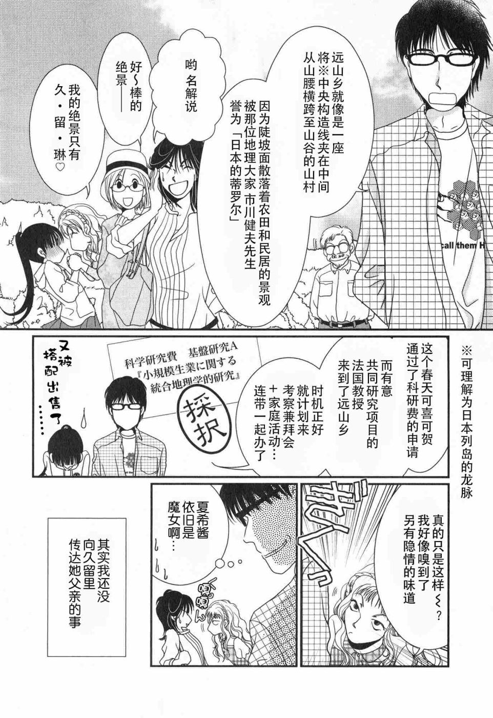 高杉家的爱心便当第58话
