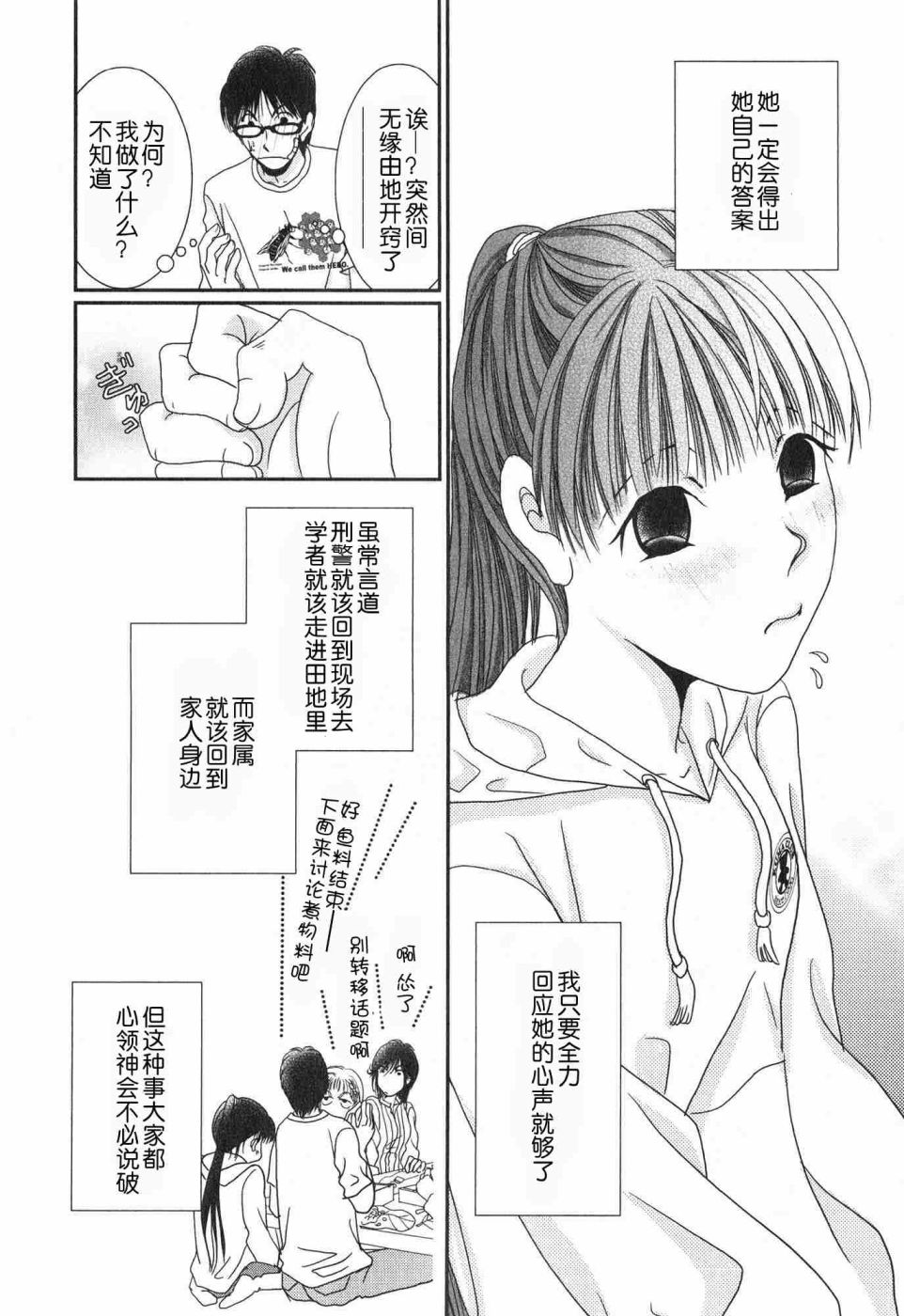 高杉家的爱心便当第58话