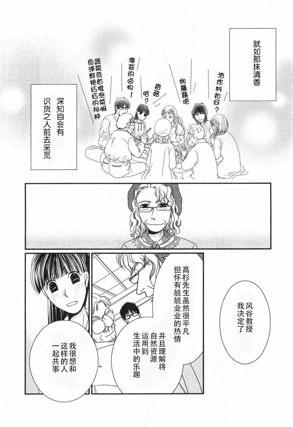 高杉家的爱心便当第58话