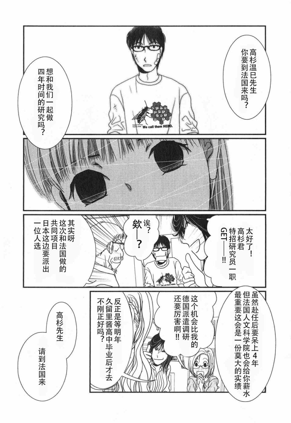 高杉家的爱心便当第58话