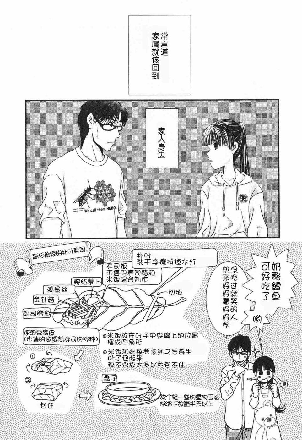 高杉家的爱心便当第58话