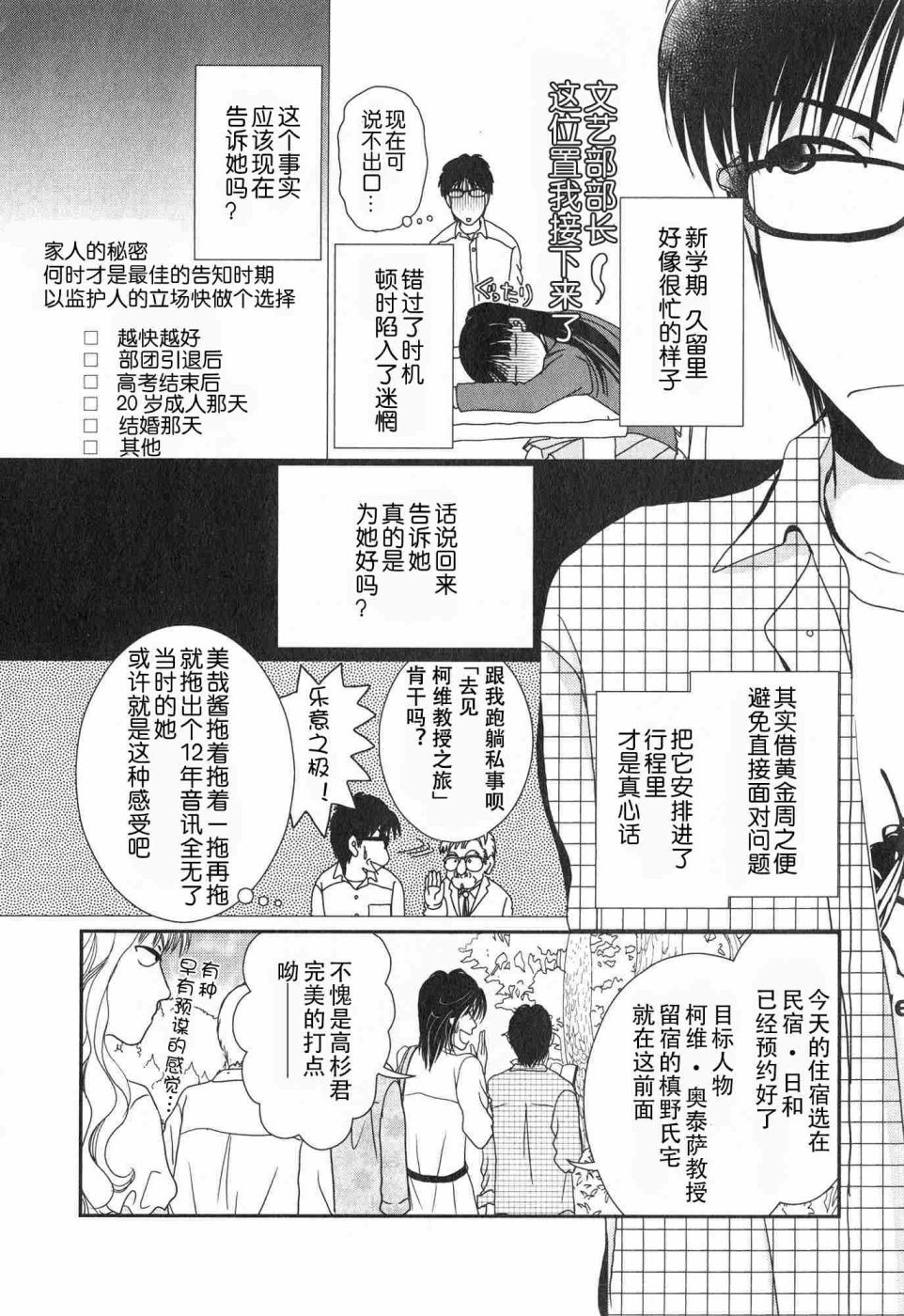高杉家的爱心便当第58话