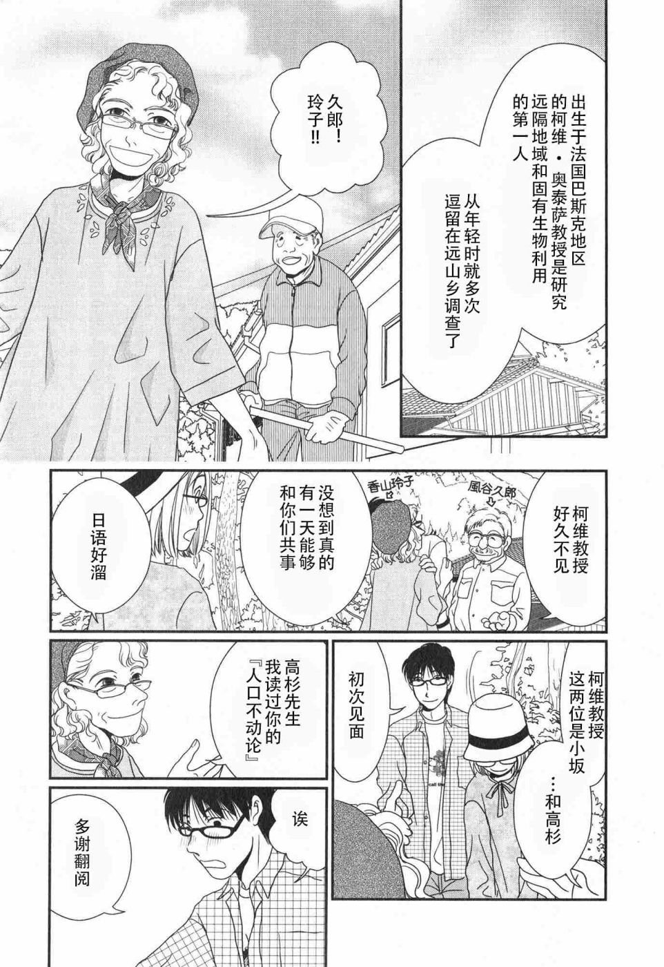 高杉家的爱心便当第58话
