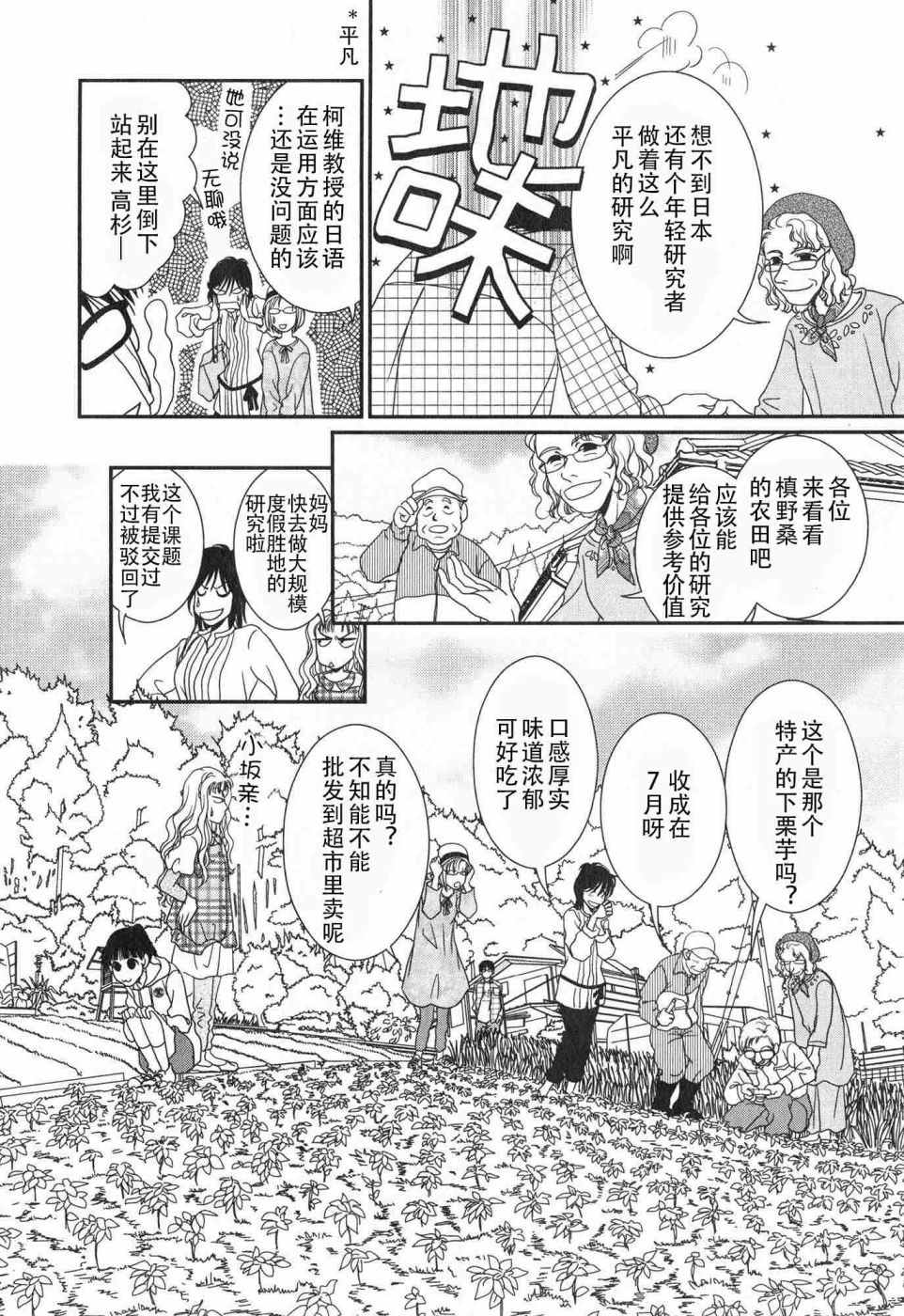 高杉家的爱心便当第58话