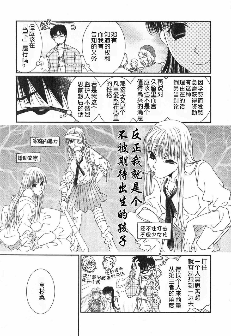 高杉家的爱心便当第58话