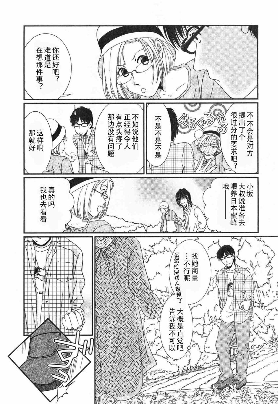 高杉家的爱心便当第58话