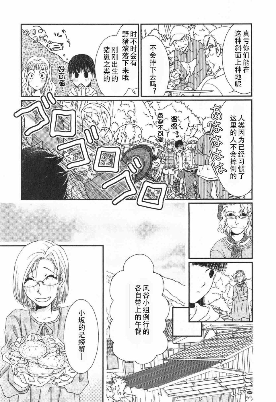 高杉家的爱心便当第58话