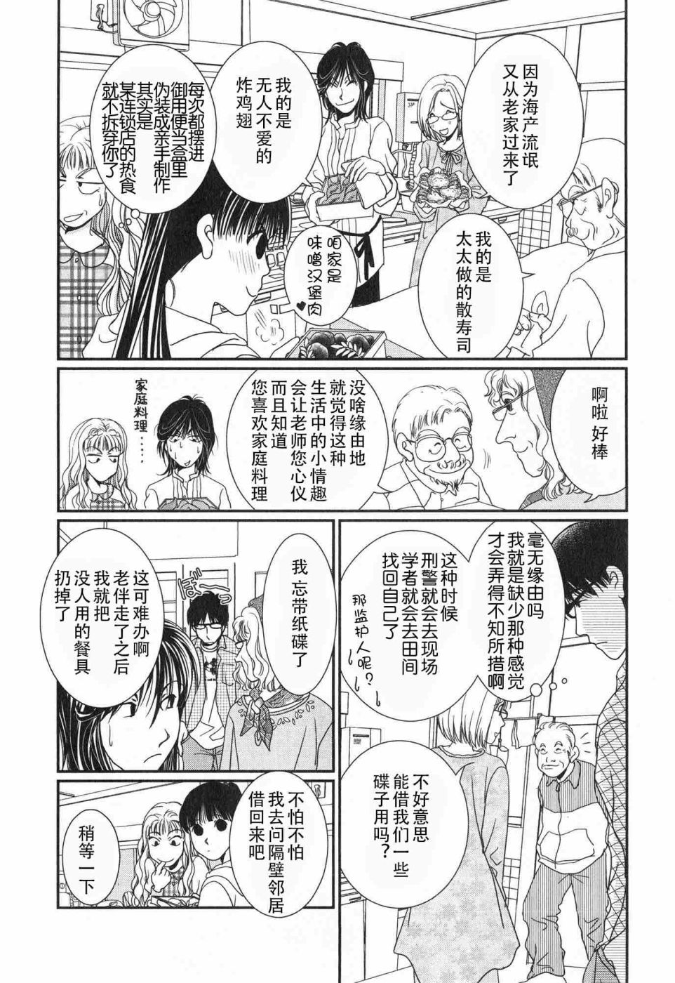 高杉家的爱心便当第58话