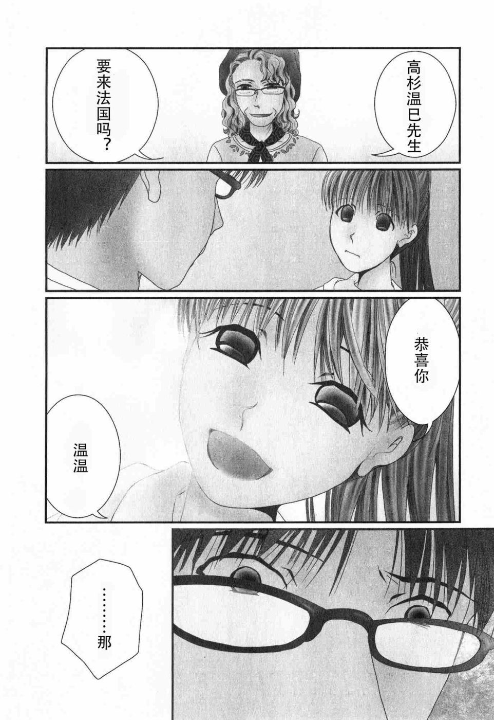 高杉家的爱心便当第59话