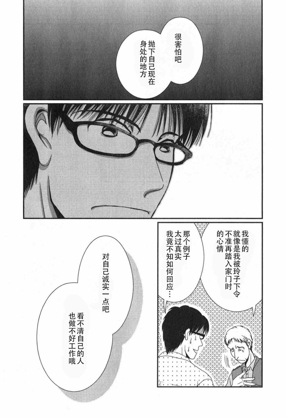 高杉家的爱心便当第59话