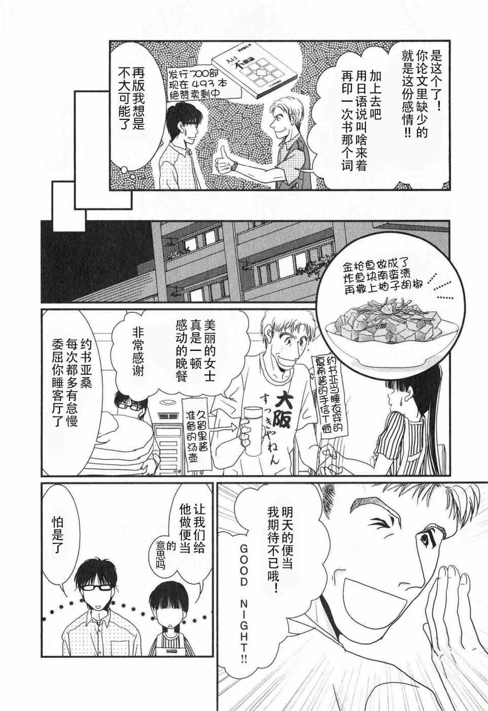 高杉家的爱心便当第59话