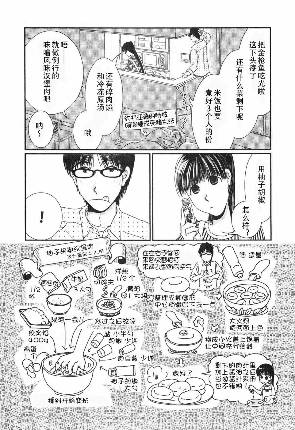 高杉家的爱心便当第59话