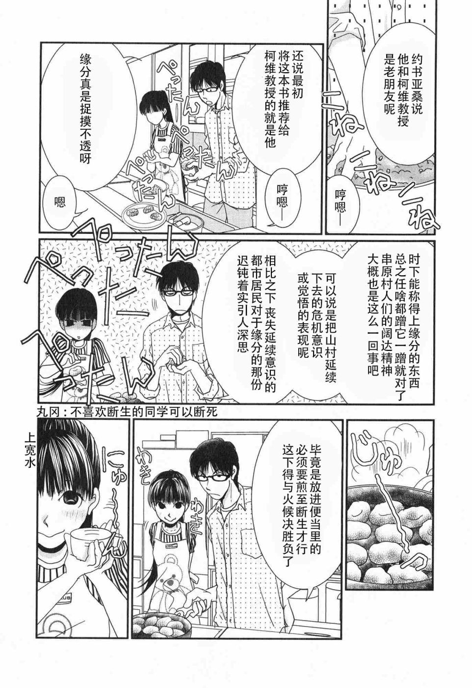 高杉家的爱心便当第59话