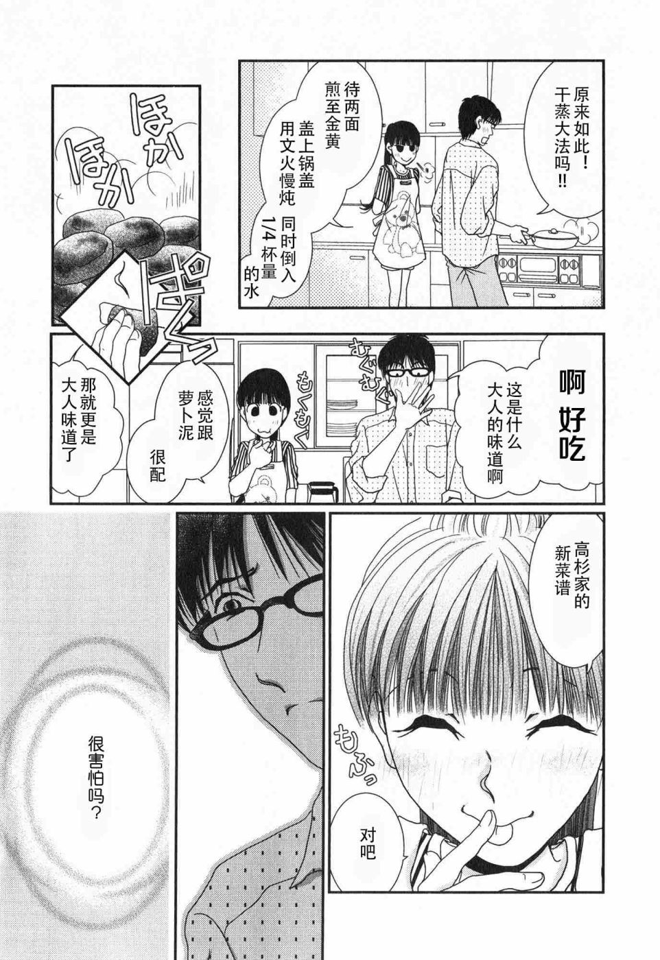 高杉家的爱心便当第59话