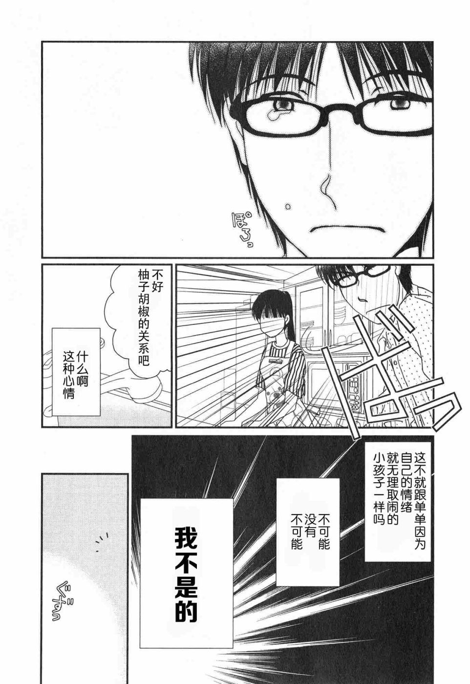 高杉家的爱心便当第59话