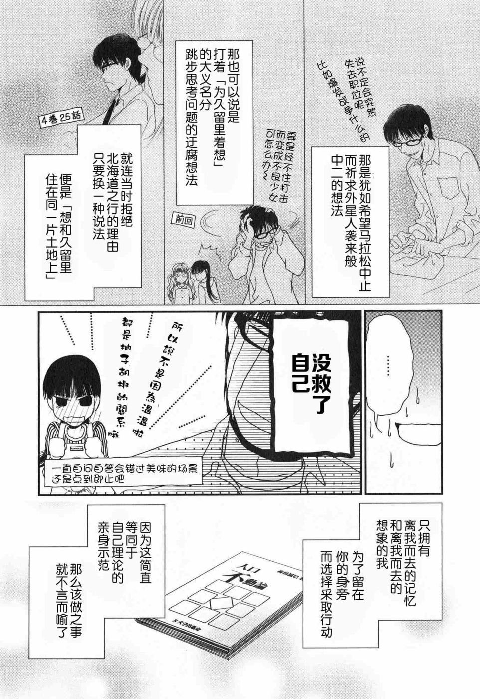 高杉家的爱心便当第59话