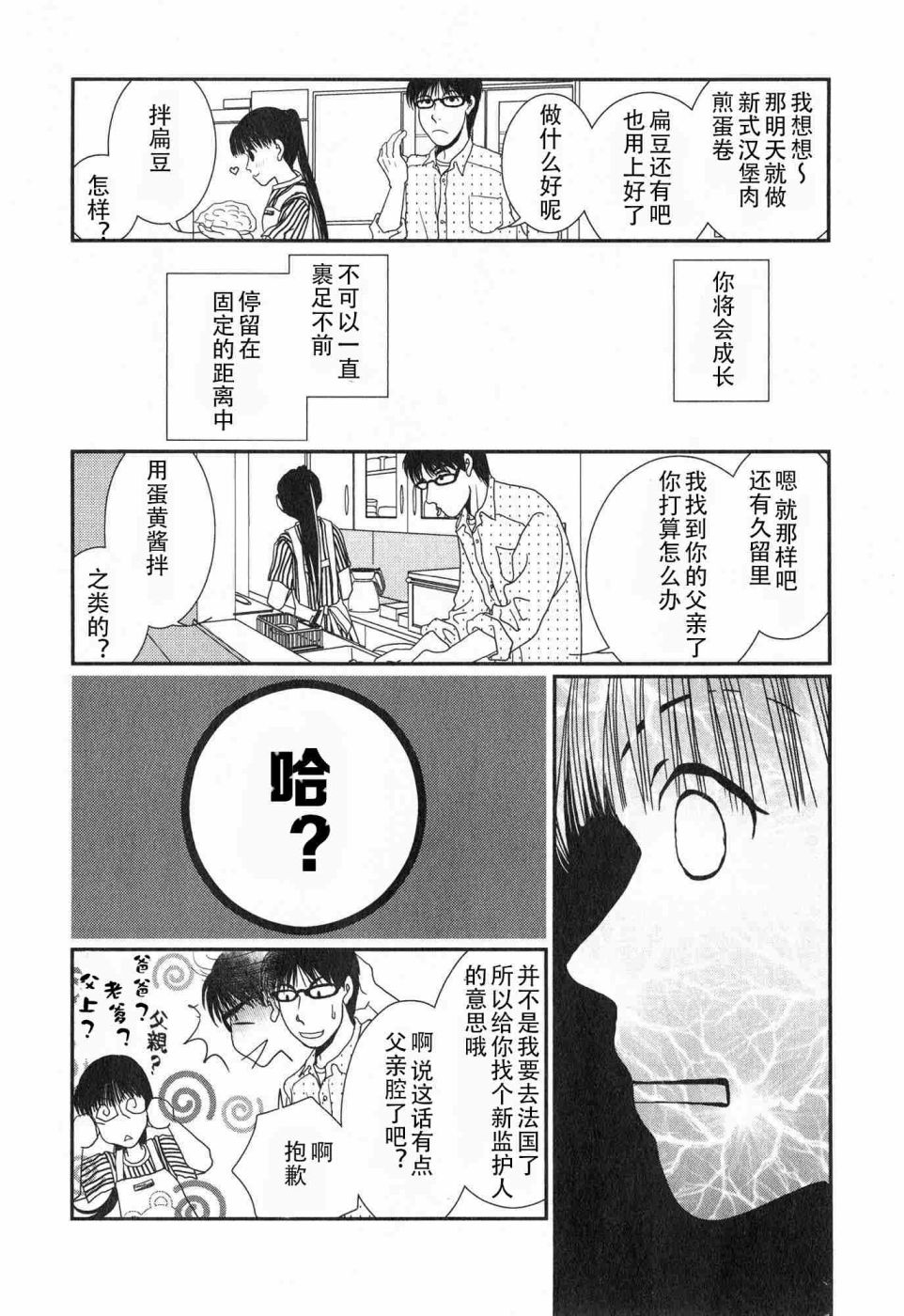 高杉家的爱心便当第59话
