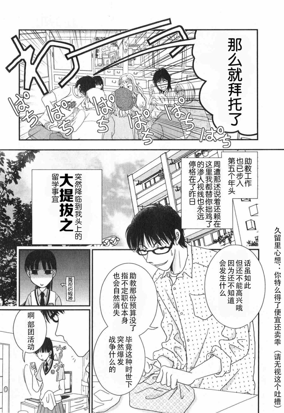高杉家的爱心便当第59话