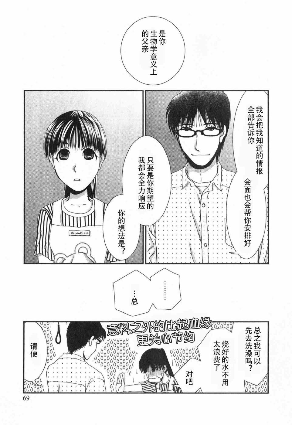 高杉家的爱心便当第59话