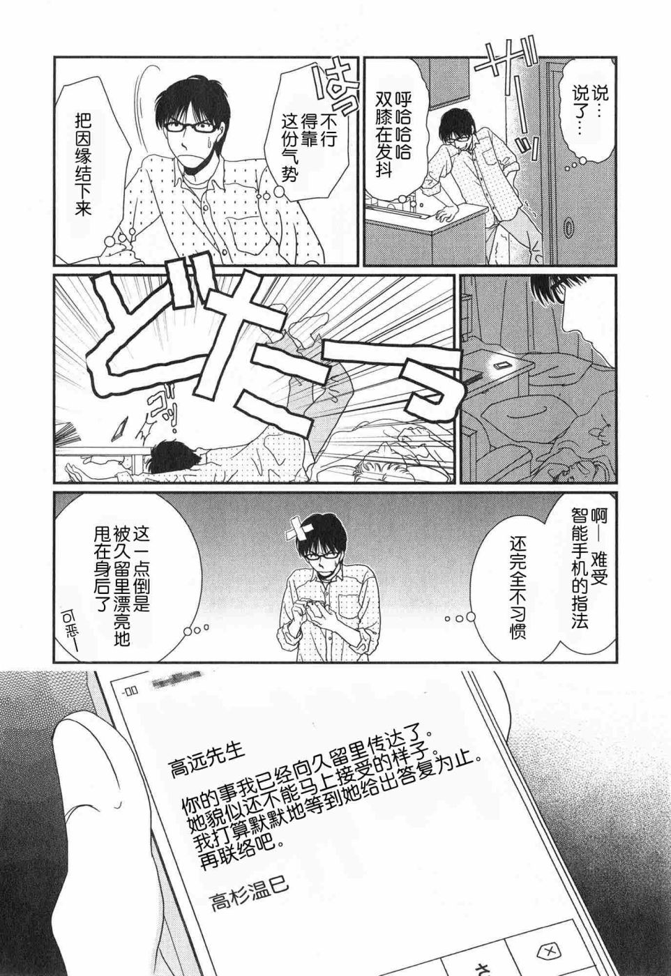 高杉家的爱心便当第59话