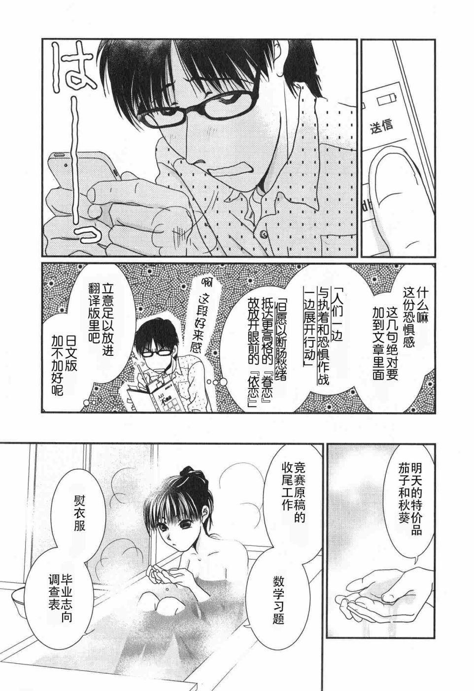 高杉家的爱心便当第59话
