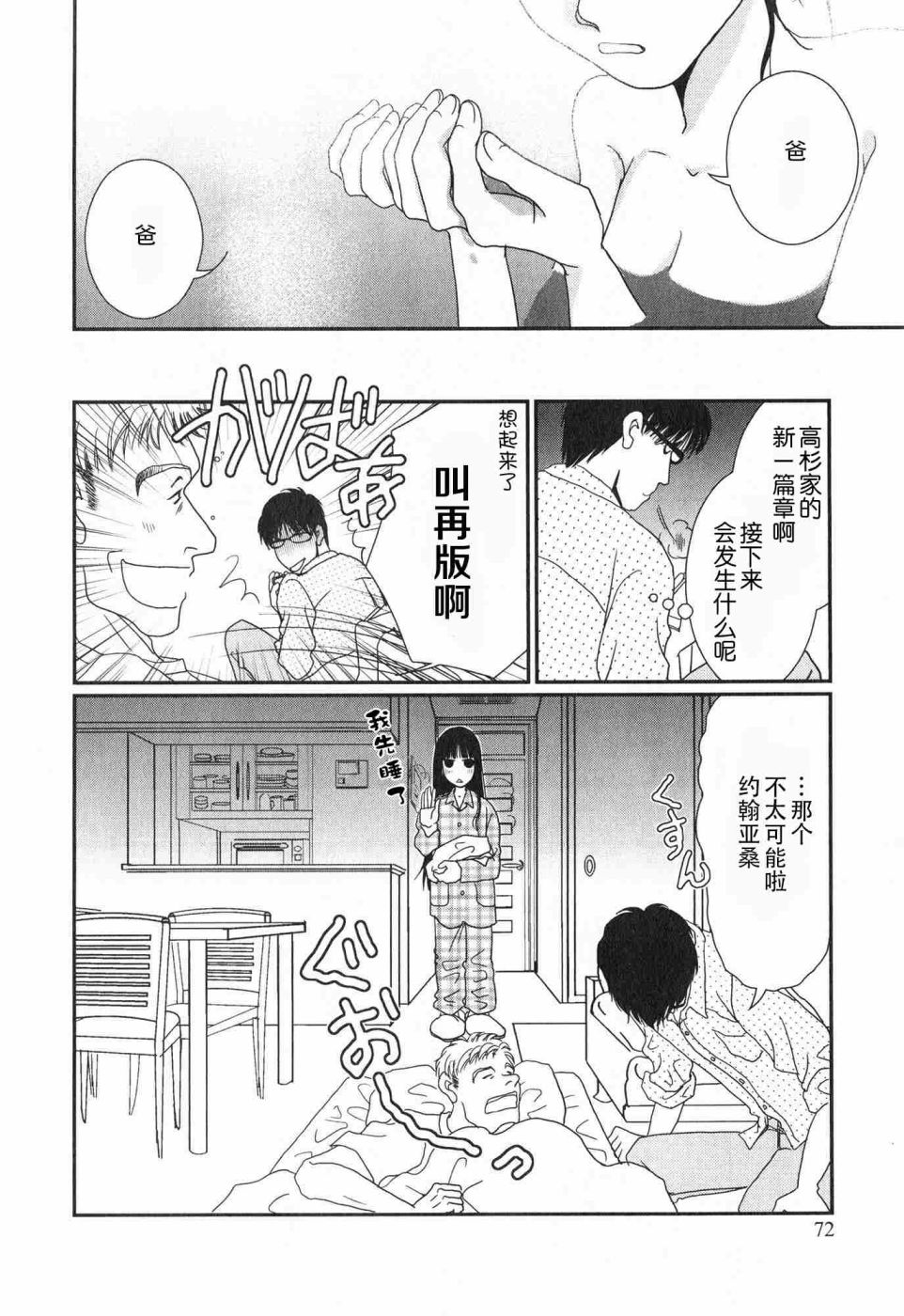 高杉家的爱心便当第59话