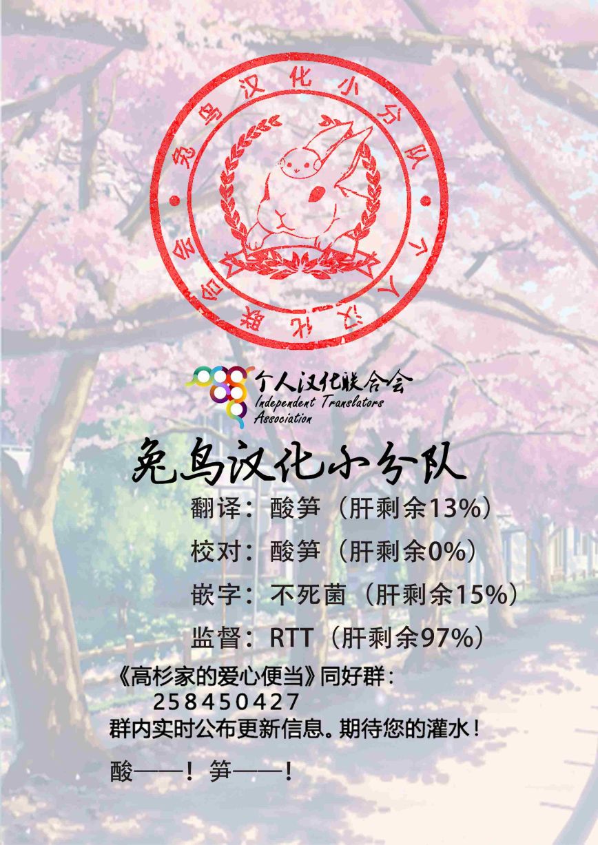 高杉家的爱心便当第59话