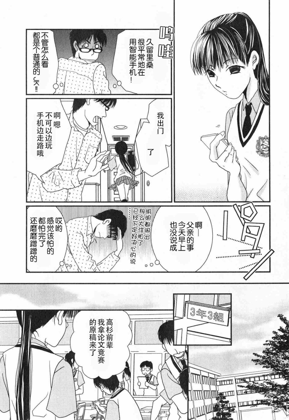 高杉家的爱心便当第59话