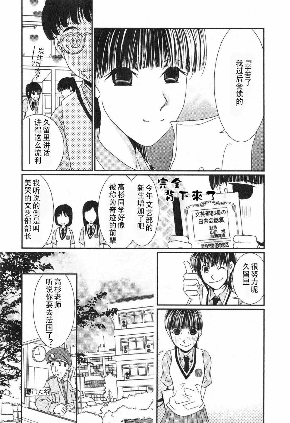 高杉家的爱心便当第59话