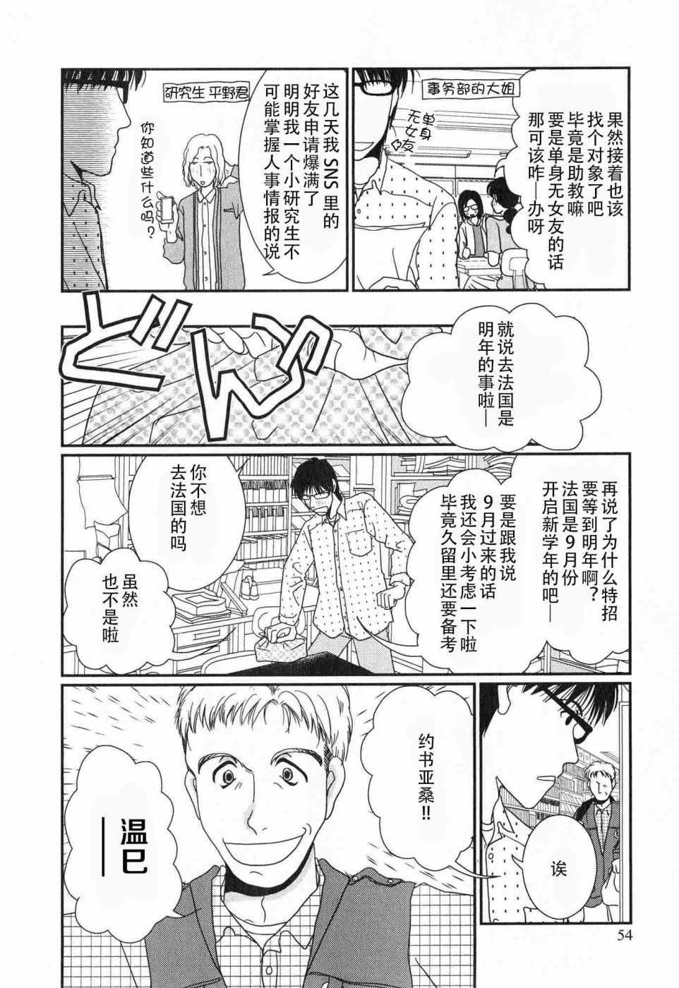 高杉家的爱心便当第59话
