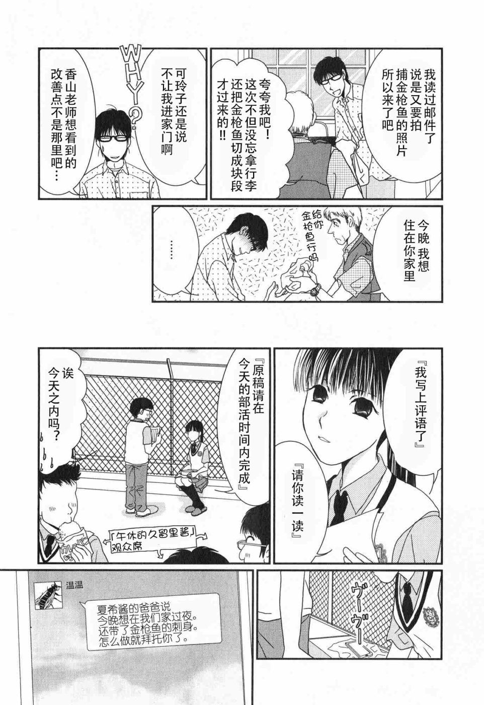 高杉家的爱心便当第59话